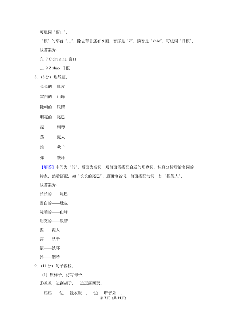 2022-2023学年部编版二年级（上）期中语文练习 (3)（ 含答案）.doc第7页