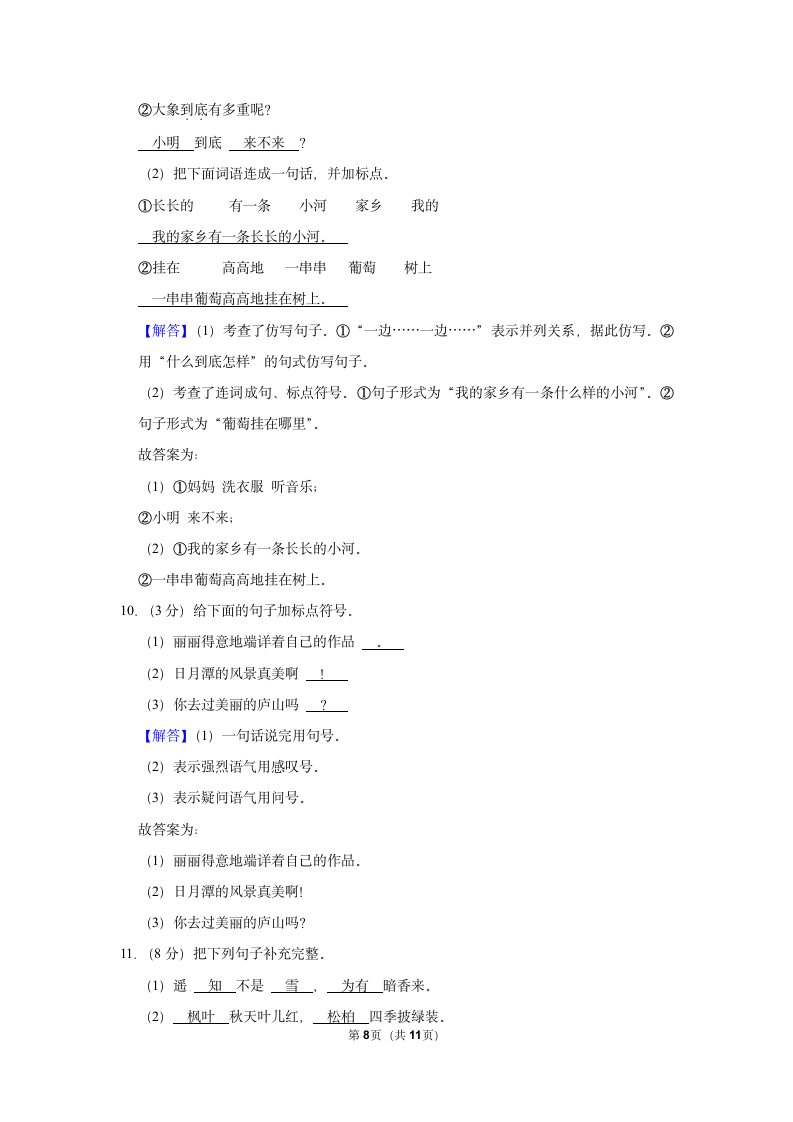 2022-2023学年部编版二年级（上）期中语文练习 (3)（ 含答案）.doc第8页