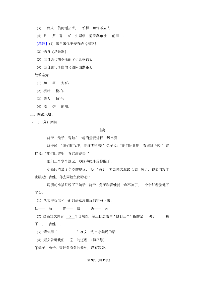 2022-2023学年部编版二年级（上）期中语文练习 (3)（ 含答案）.doc第9页