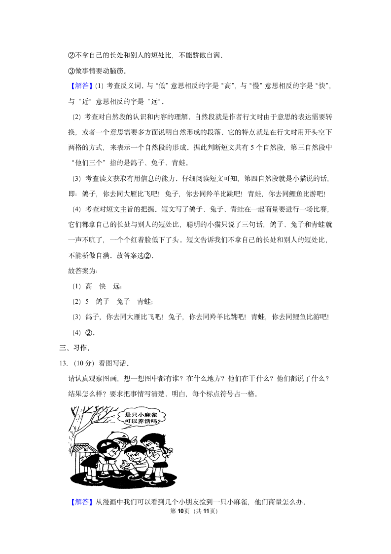 2022-2023学年部编版二年级（上）期中语文练习 (3)（ 含答案）.doc第10页