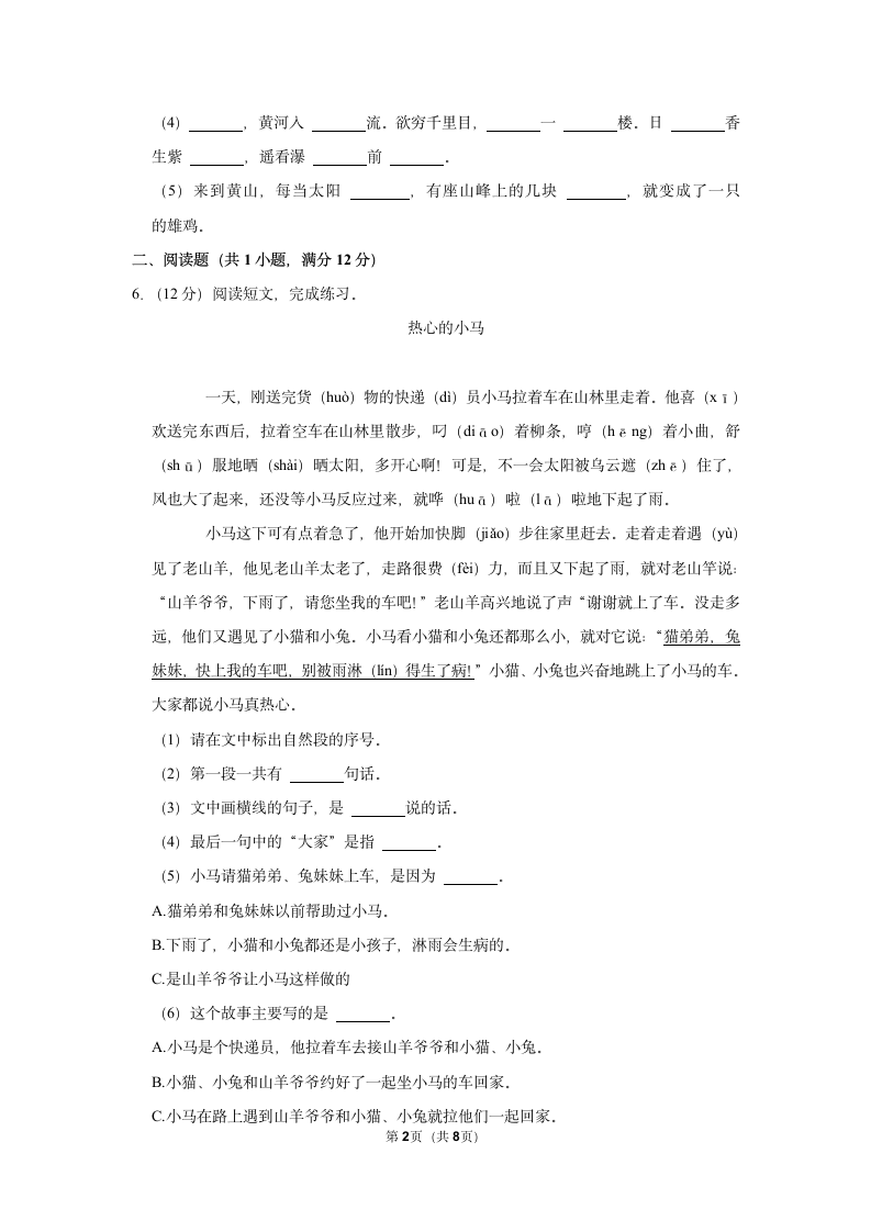 2022-2023学年部编版二年级（上）期中语文练习 (8)（含答案）.doc第2页