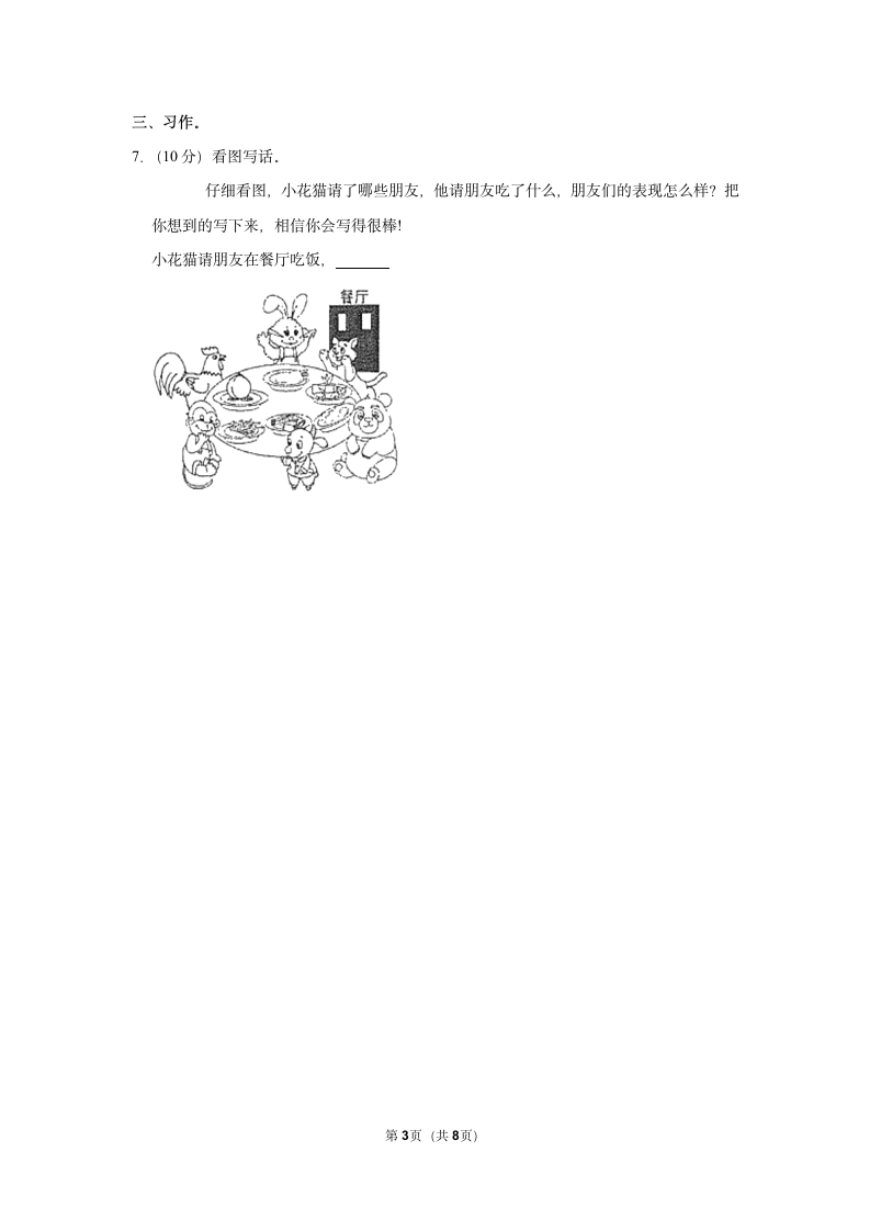 2022-2023学年部编版二年级（上）期中语文练习 (8)（含答案）.doc第3页