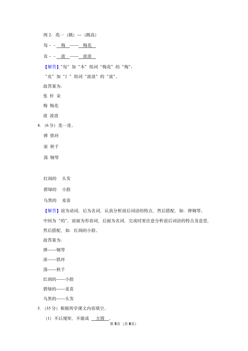 2022-2023学年部编版二年级（上）期中语文练习 (8)（含答案）.doc第5页