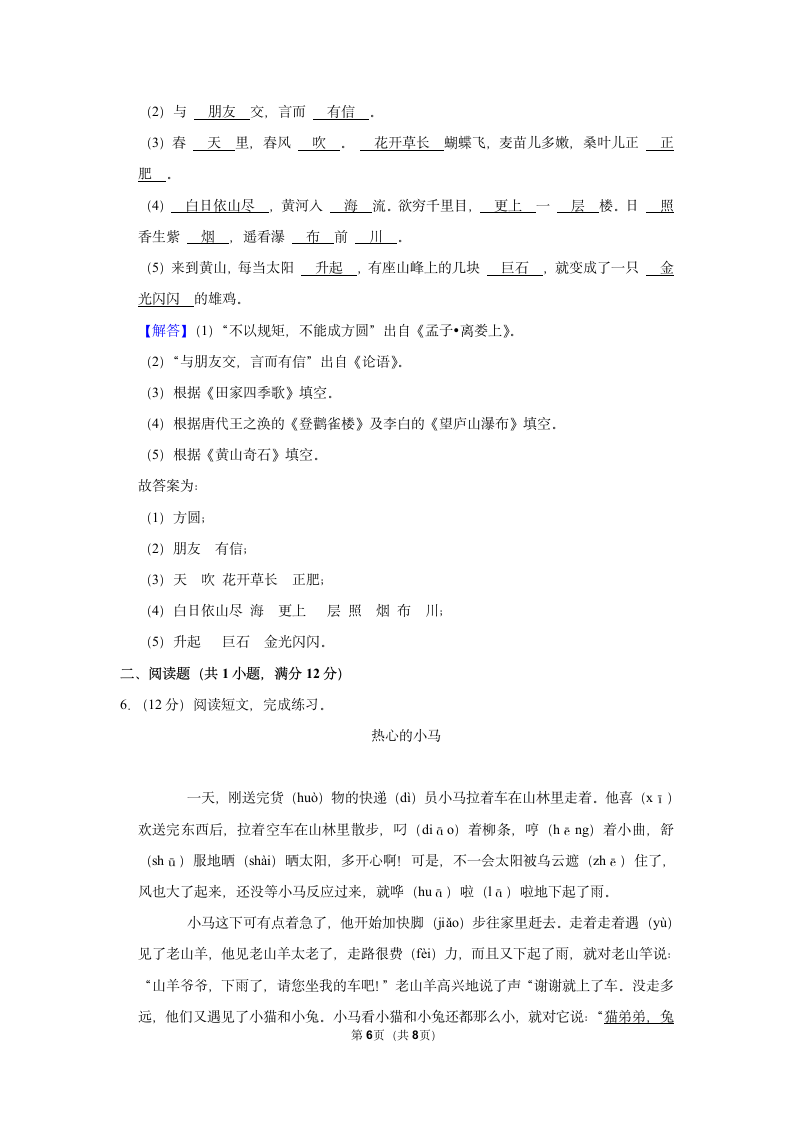 2022-2023学年部编版二年级（上）期中语文练习 (8)（含答案）.doc第6页