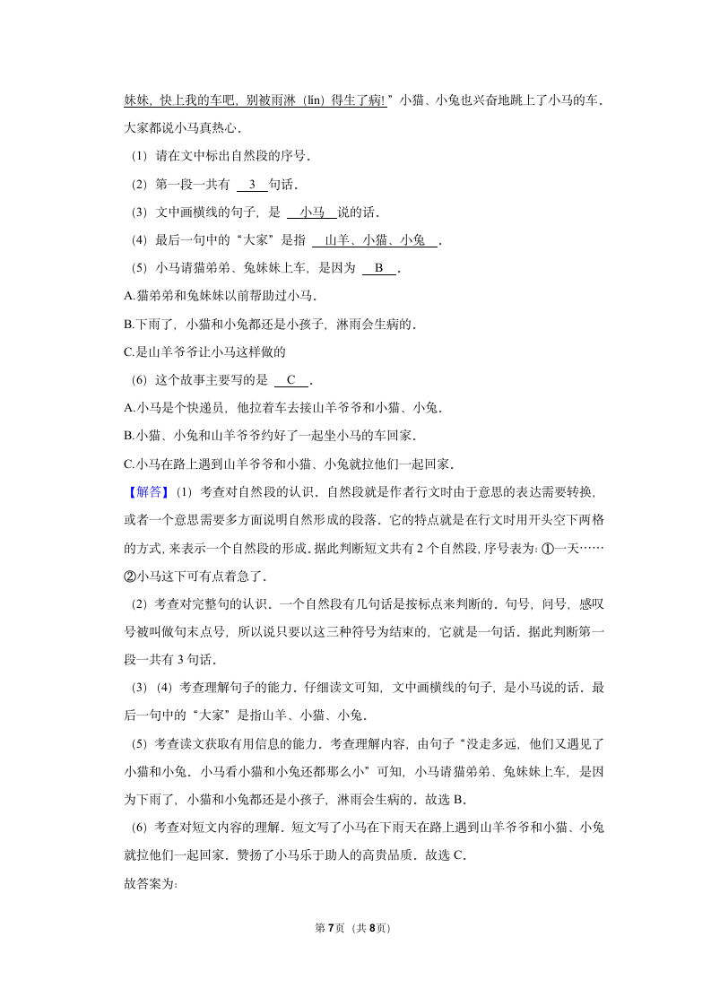 2022-2023学年部编版二年级（上）期中语文练习 (8)（含答案）.doc第7页