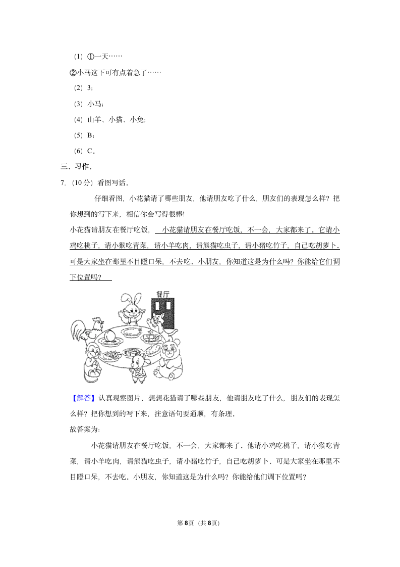 2022-2023学年部编版二年级（上）期中语文练习 (8)（含答案）.doc第8页