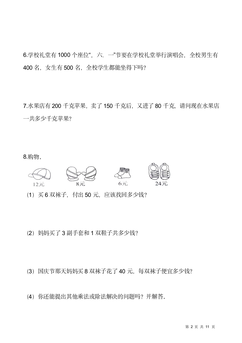 人教版二年级下册数学期末解决问题专项训练（十）（含答案）.doc第2页