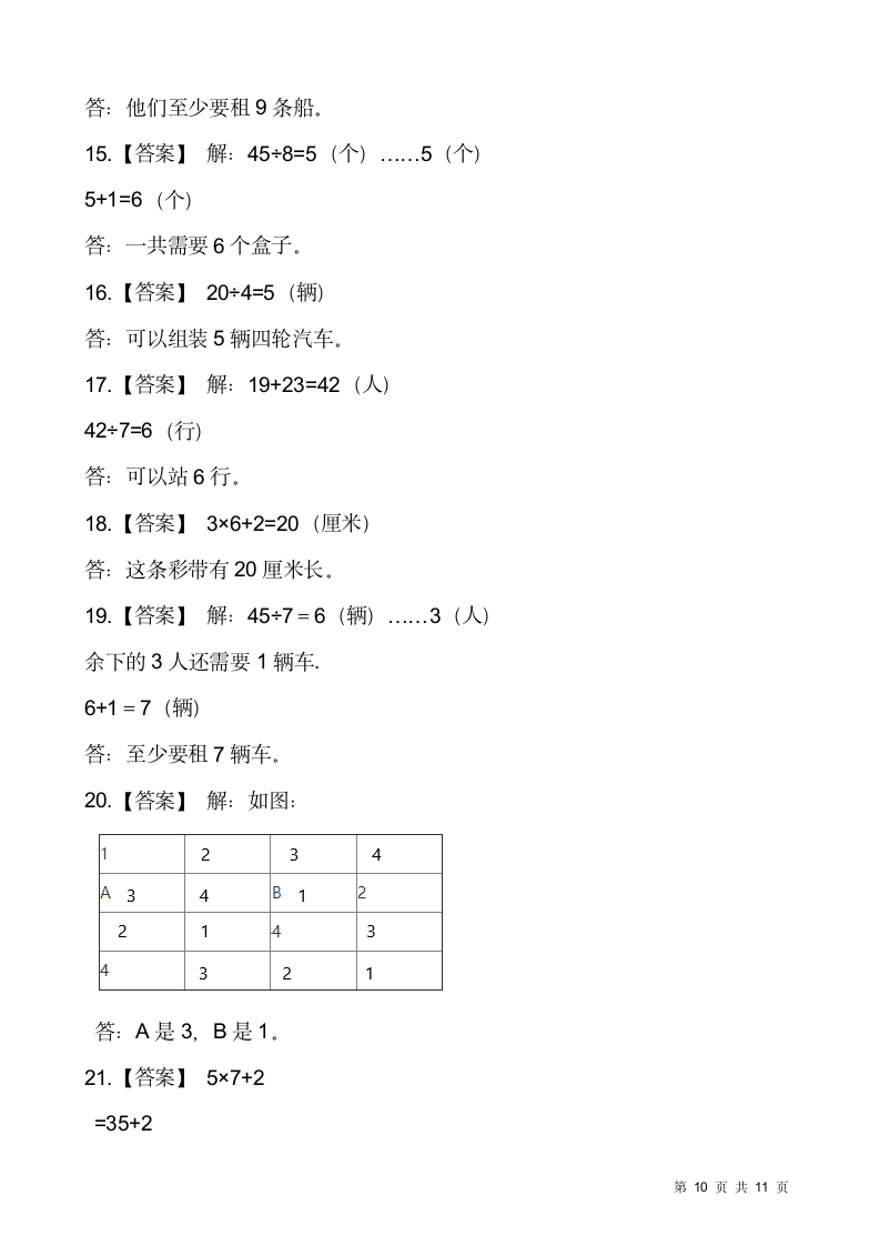 人教版二年级下册数学期末解决问题专项训练（十）（含答案）.doc第10页