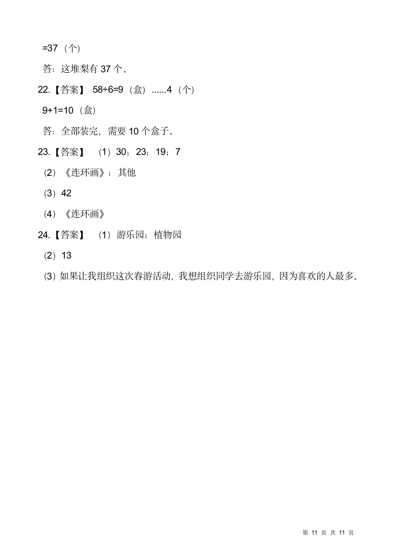 人教版二年级下册数学期末解决问题专项训练（十）（含答案）.doc第11页