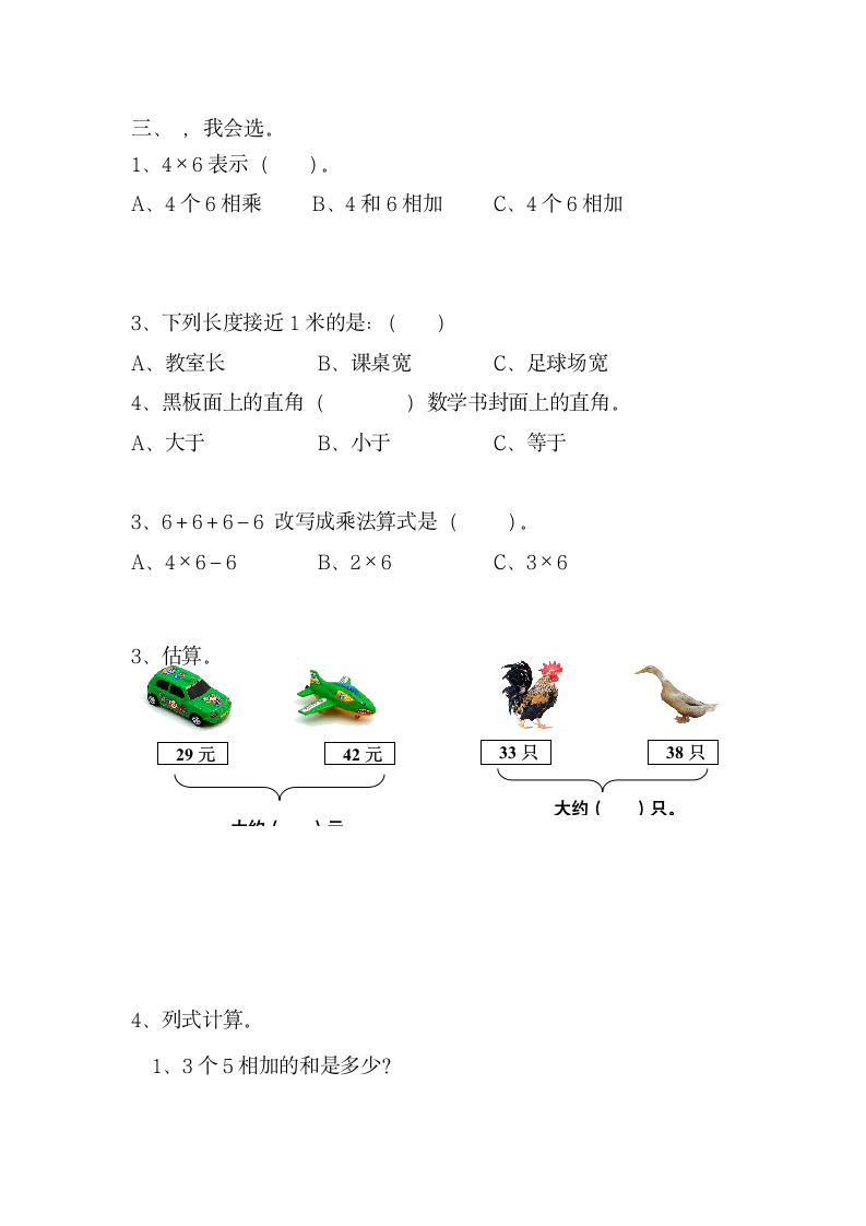 小学二年级上册期中复习题.docx第2页