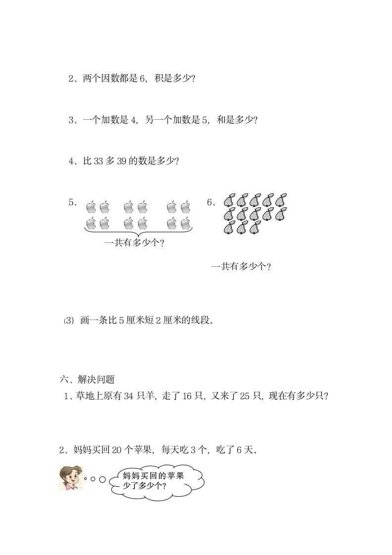 小学二年级上册期中复习题.docx第3页