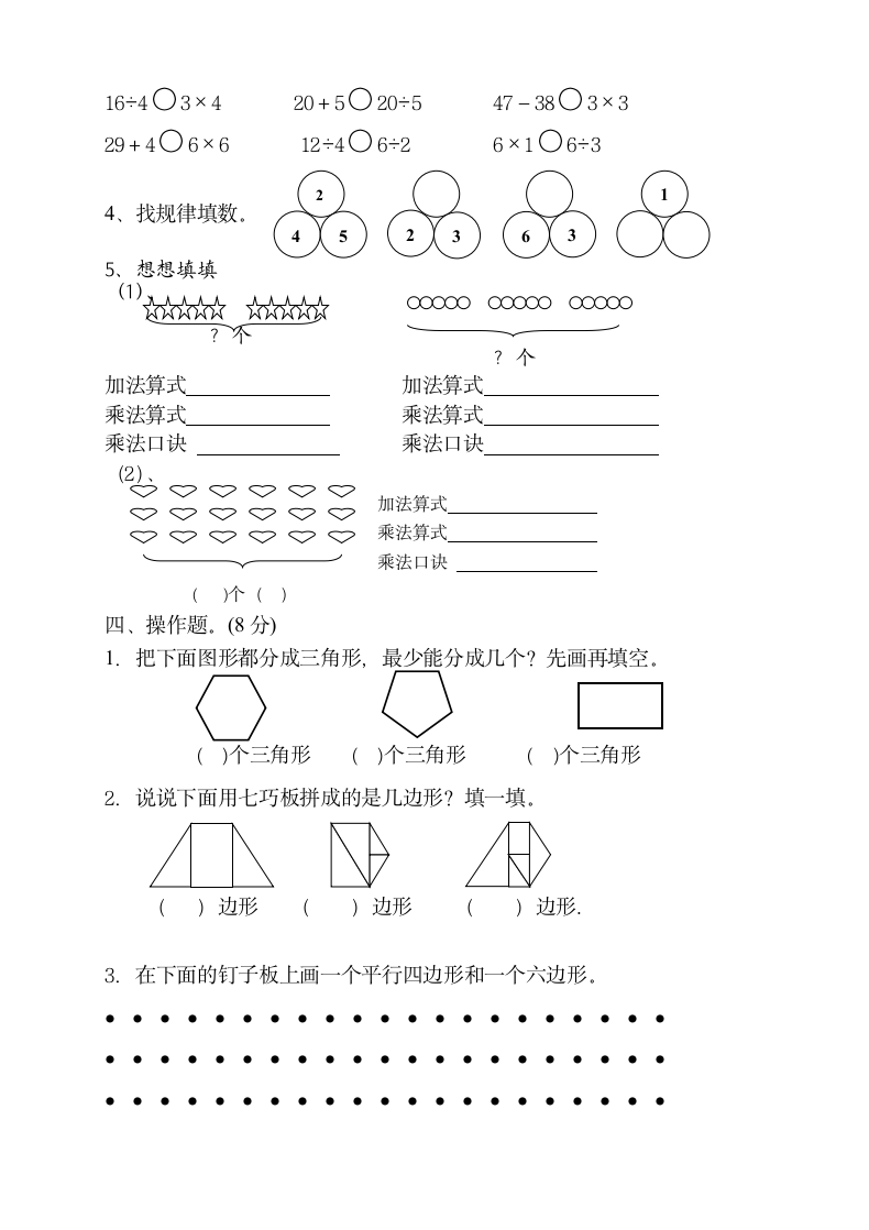 二年级数学上学期期中试卷.docx第2页