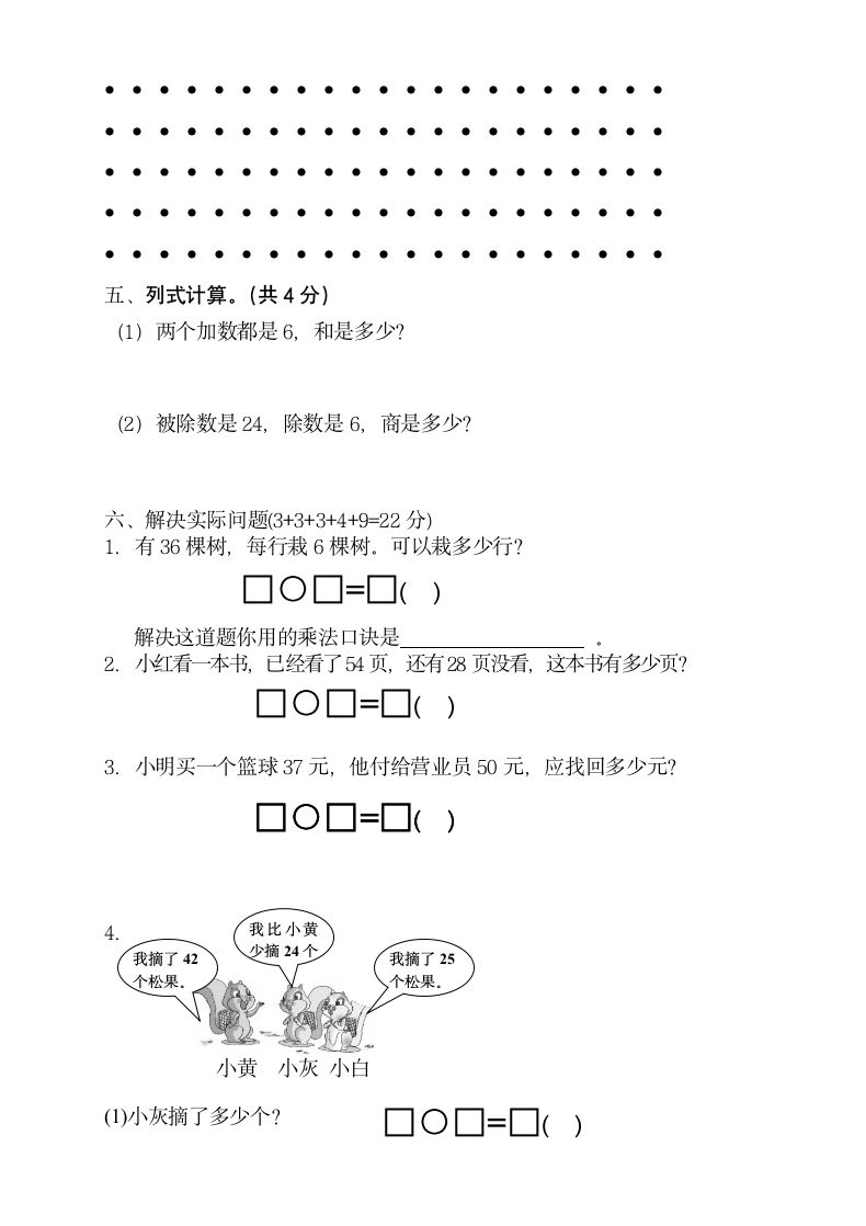 二年级数学上学期期中试卷.docx第3页