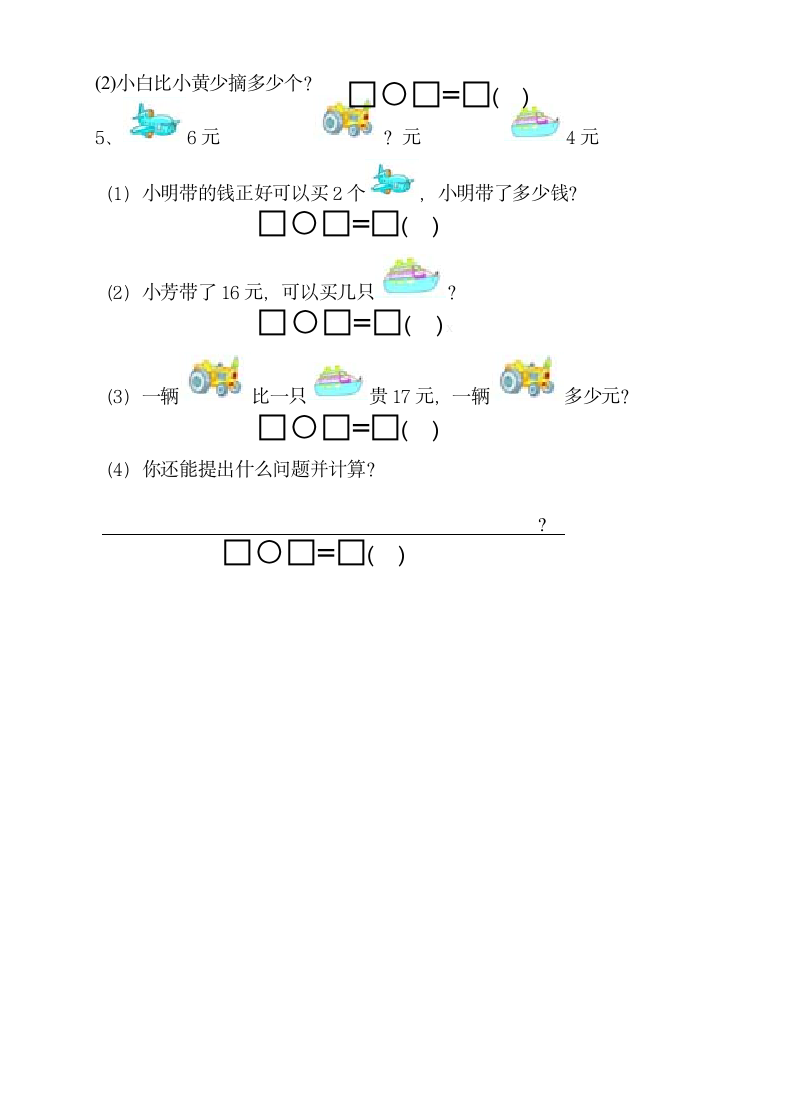 二年级数学上学期期中试卷.docx第4页