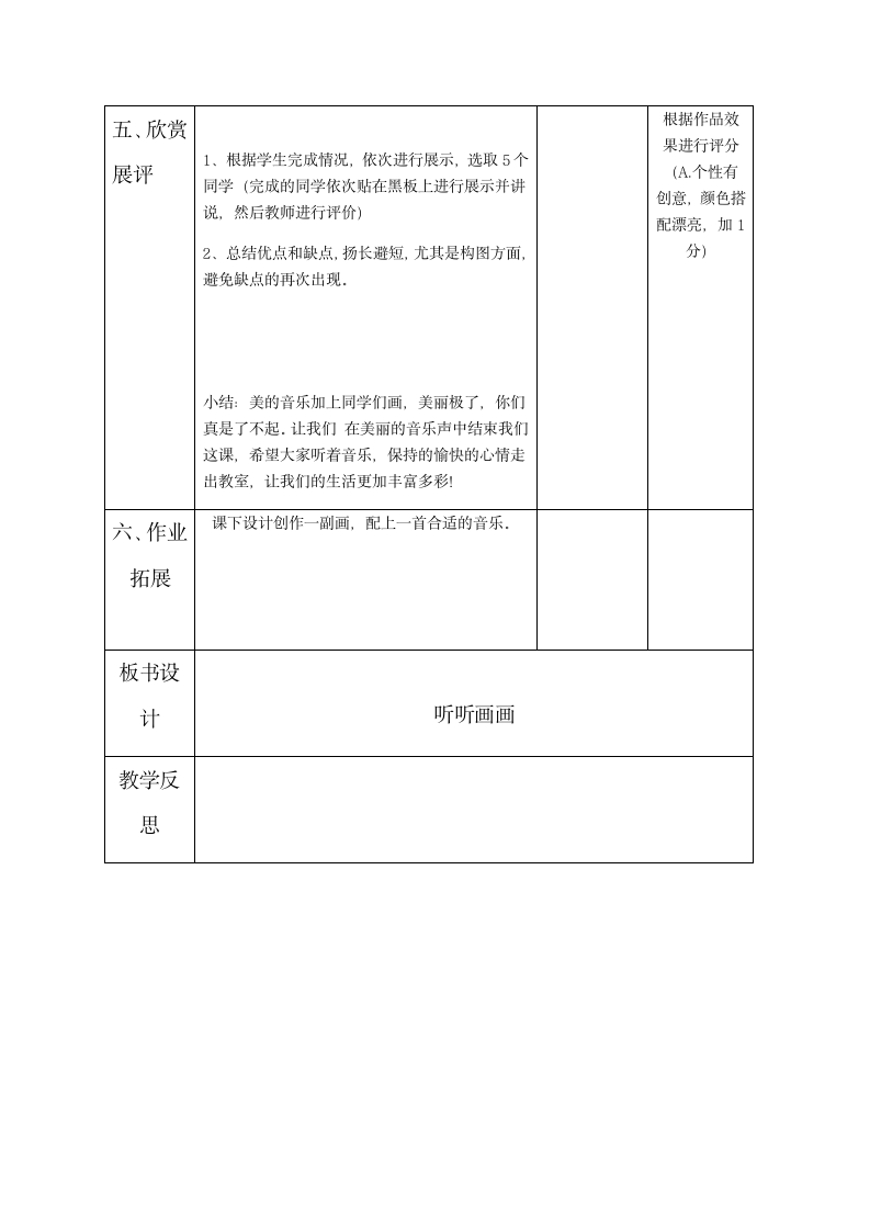 第18课听听画画（教案）湘美版美术二年级下册（表格式）.doc第5页