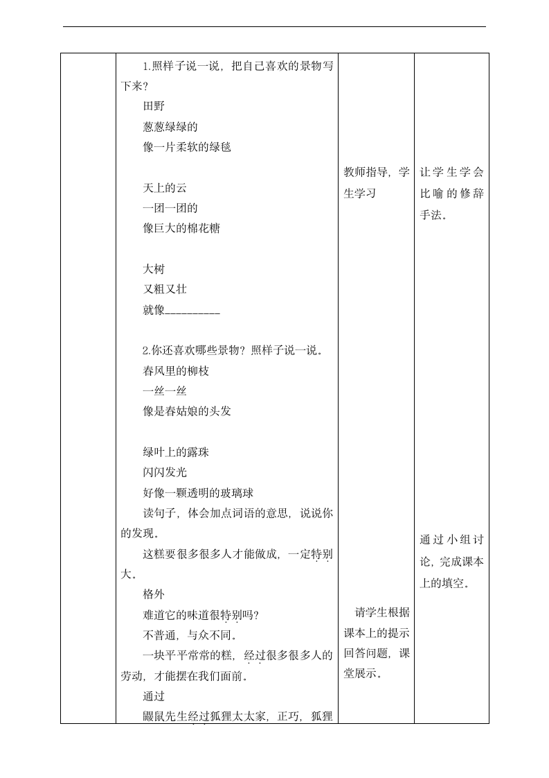 小学语文人教部编版二年级下册《第二单元语文园地》教材教案.docx第2页