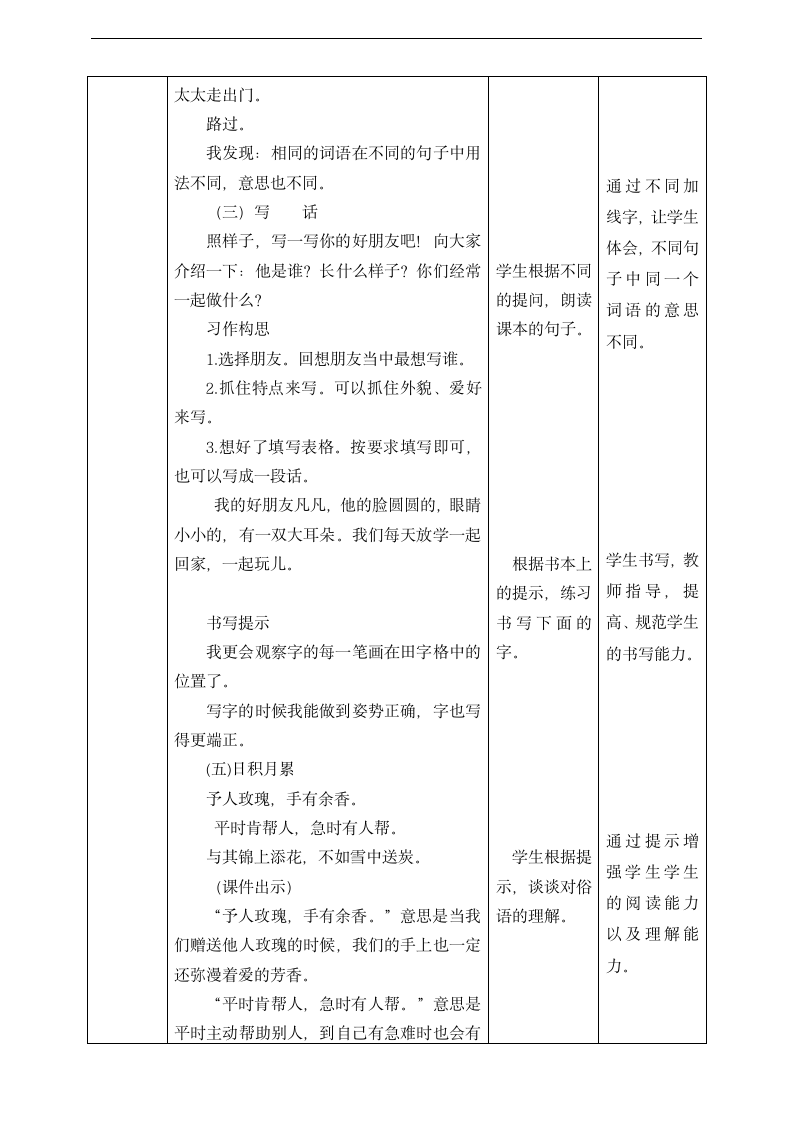 小学语文人教部编版二年级下册《第二单元语文园地》教材教案.docx第3页