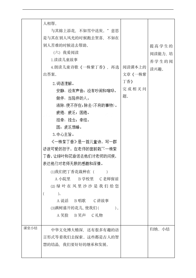 小学语文人教部编版二年级下册《第二单元语文园地》教材教案.docx第4页