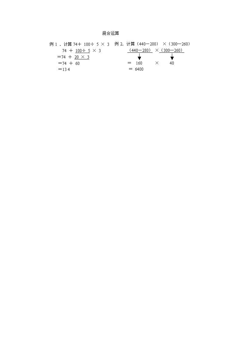 小学三年级数学教案混合运算.doc第4页