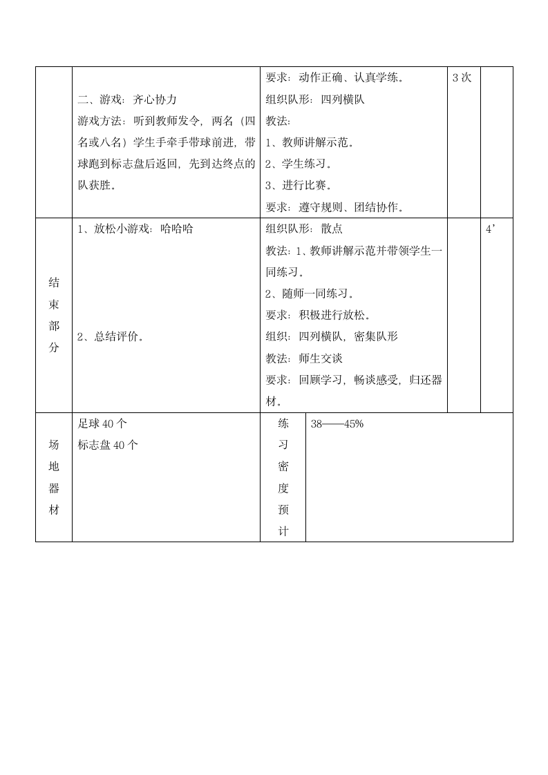 三年级体育 小足球拉球 人教版.doc第3页