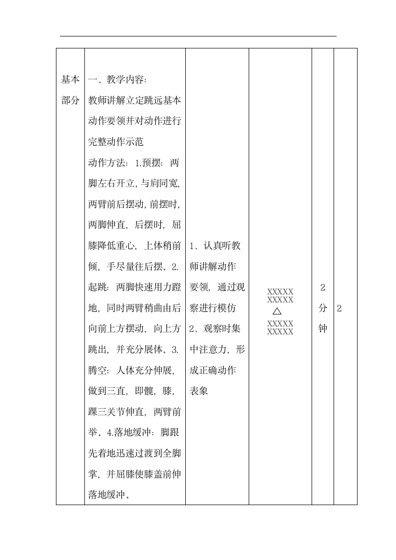 体育人教三年级全一册立定跳远教案.doc第3页