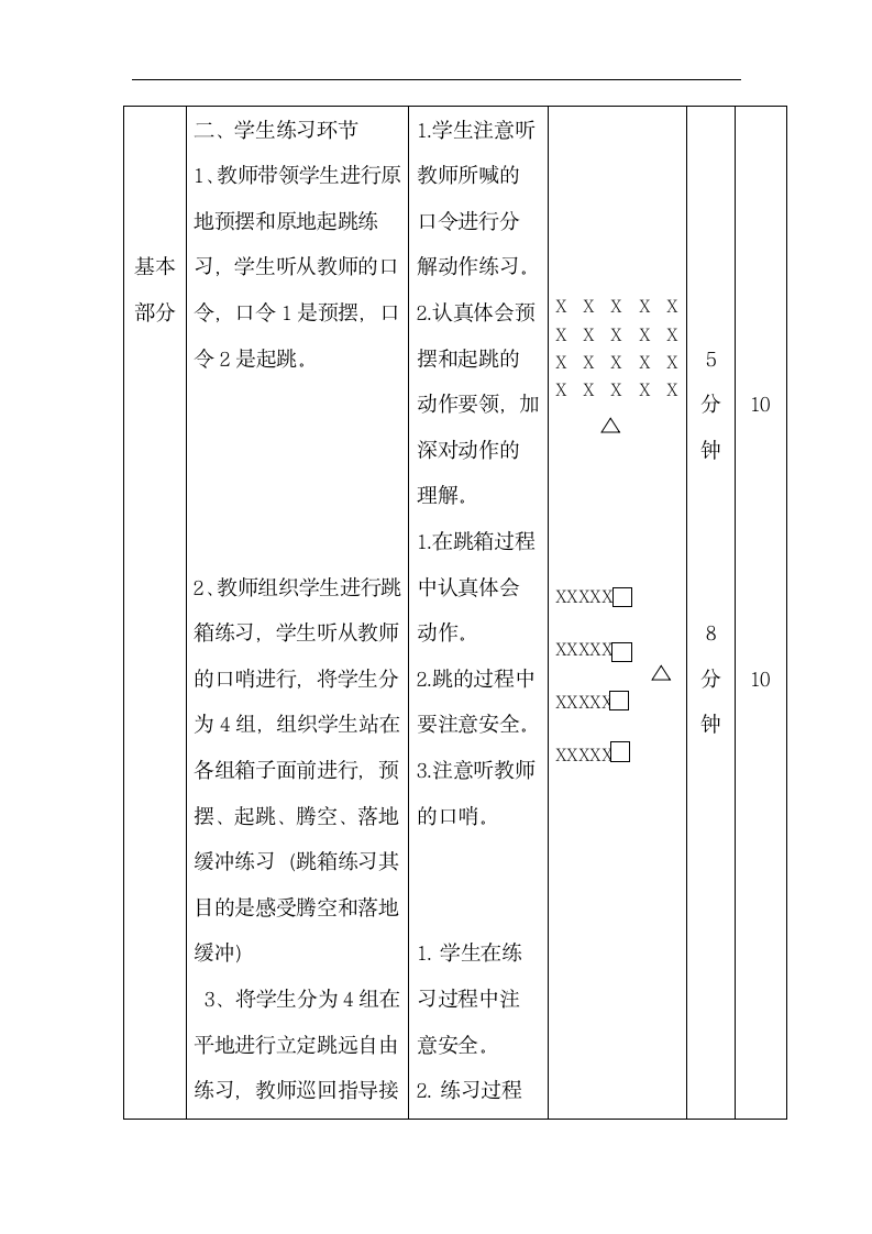 体育人教三年级全一册立定跳远教案.doc第4页