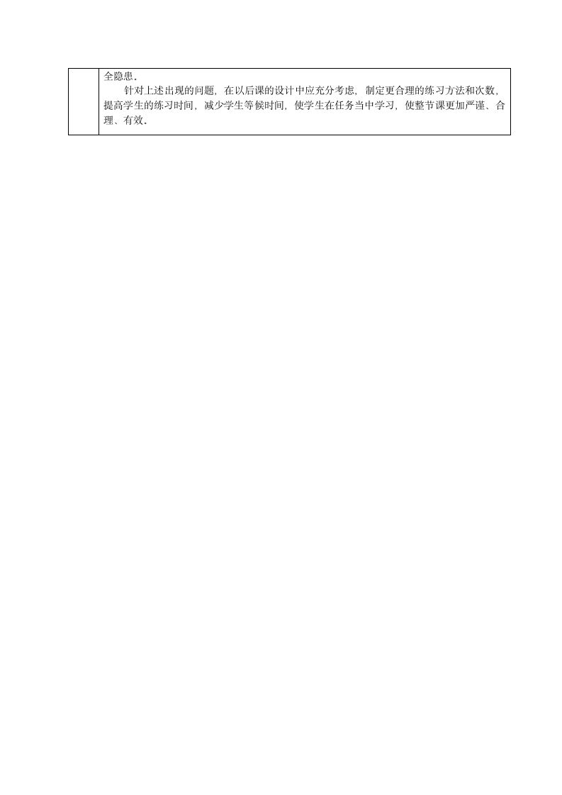 三年级体育 快速跑   教案 全国通用.doc第3页