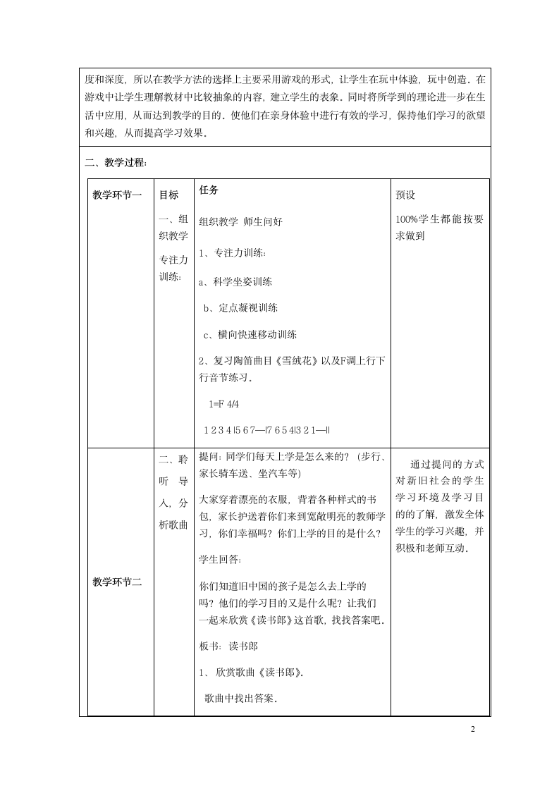 湘艺版 三年级上册音乐 第六课 读书郎｜教案（表格式）.doc第2页