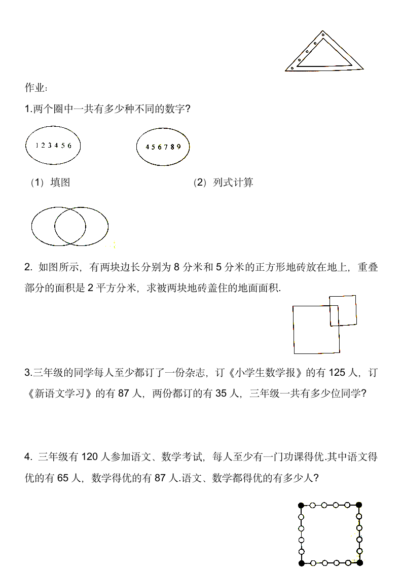 人教版 三年级上册奥数：集合中的问题 同步练习 （无答案）.doc第4页