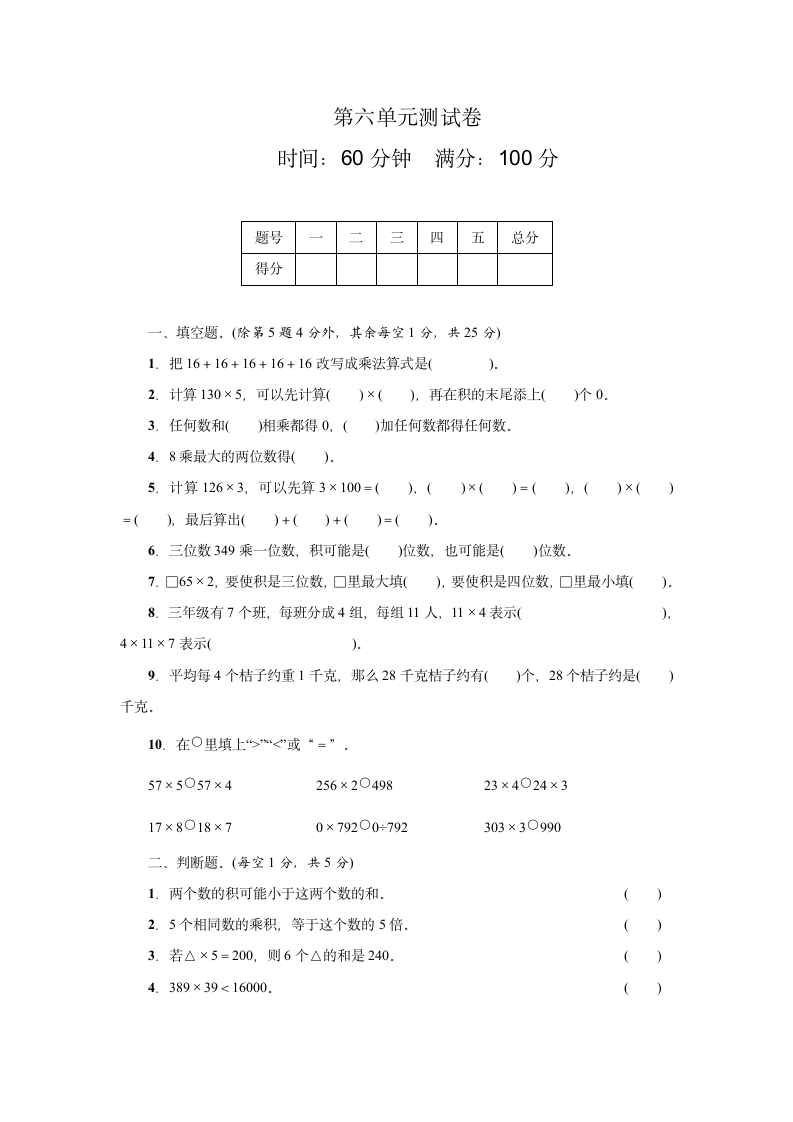 北师大版数学三年级上册第六单元测试卷（含答案）.doc