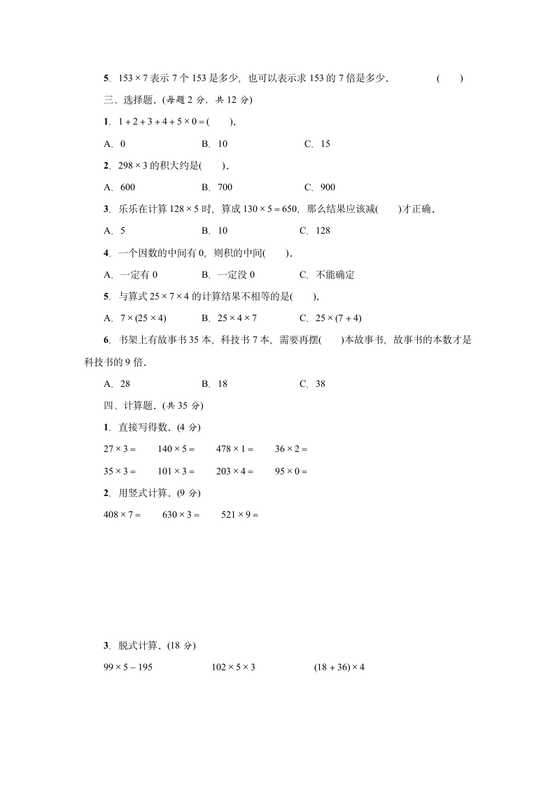 北师大版数学三年级上册第六单元测试卷（含答案）.doc第2页