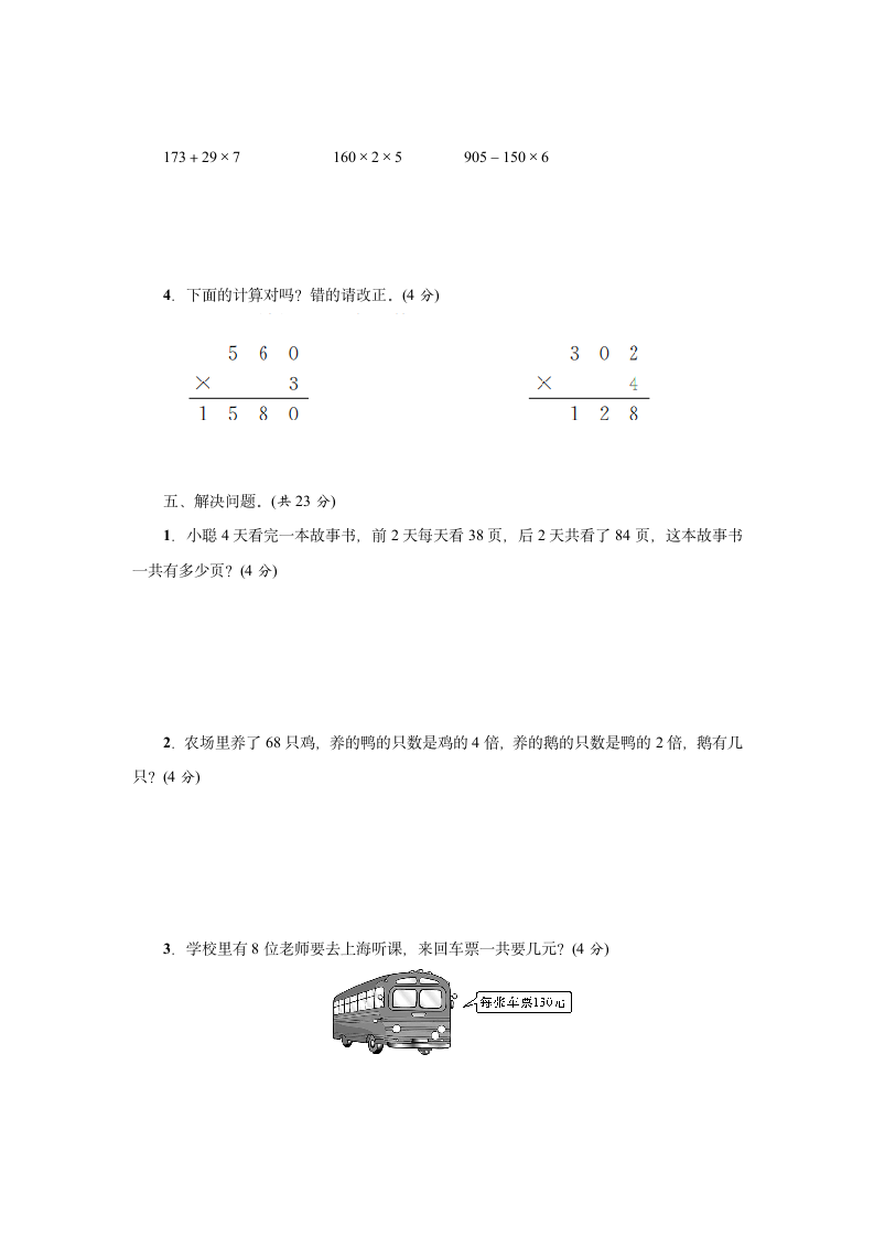 北师大版数学三年级上册第六单元测试卷（含答案）.doc第3页