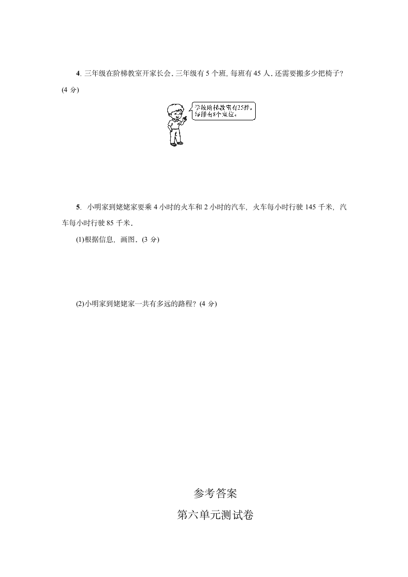 北师大版数学三年级上册第六单元测试卷（含答案）.doc第4页