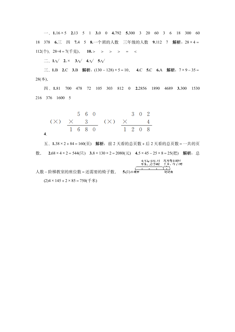 北师大版数学三年级上册第六单元测试卷（含答案）.doc第5页