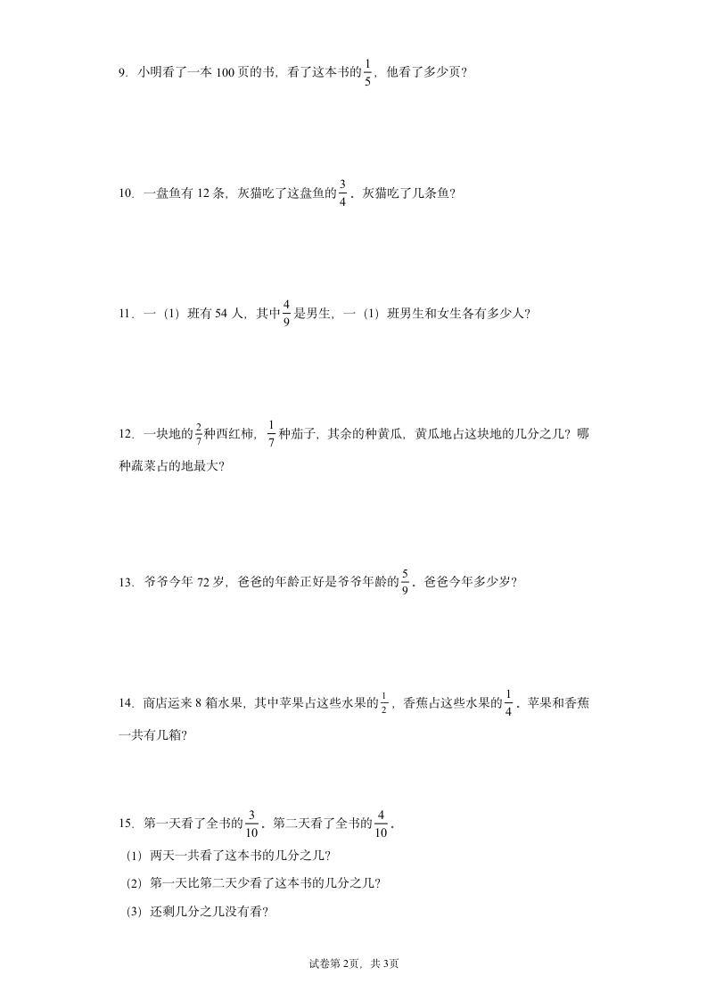 人教版三年级上册数学分数的初步认识应用题训练（无答案）.doc第2页