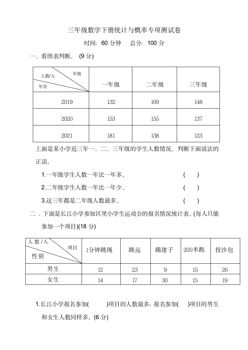 人教版三年级数学下册统计与概率专项测试卷（含答案）.doc