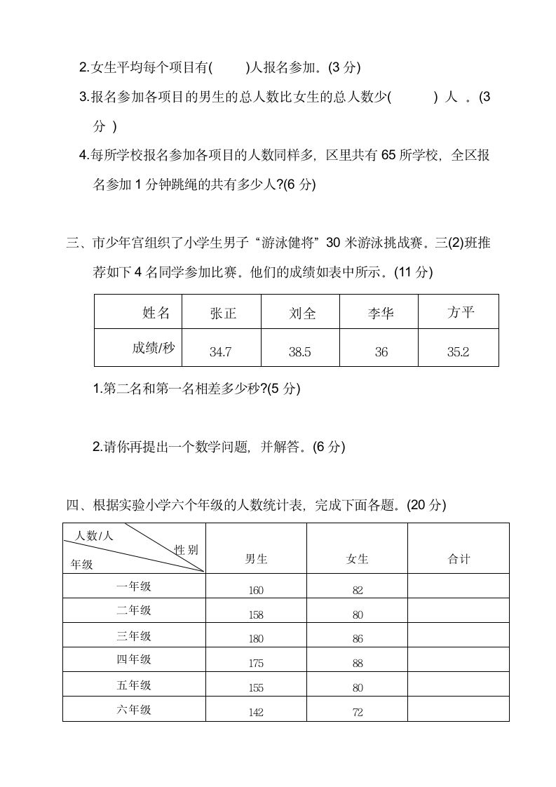 人教版三年级数学下册统计与概率专项测试卷（含答案）.doc第2页