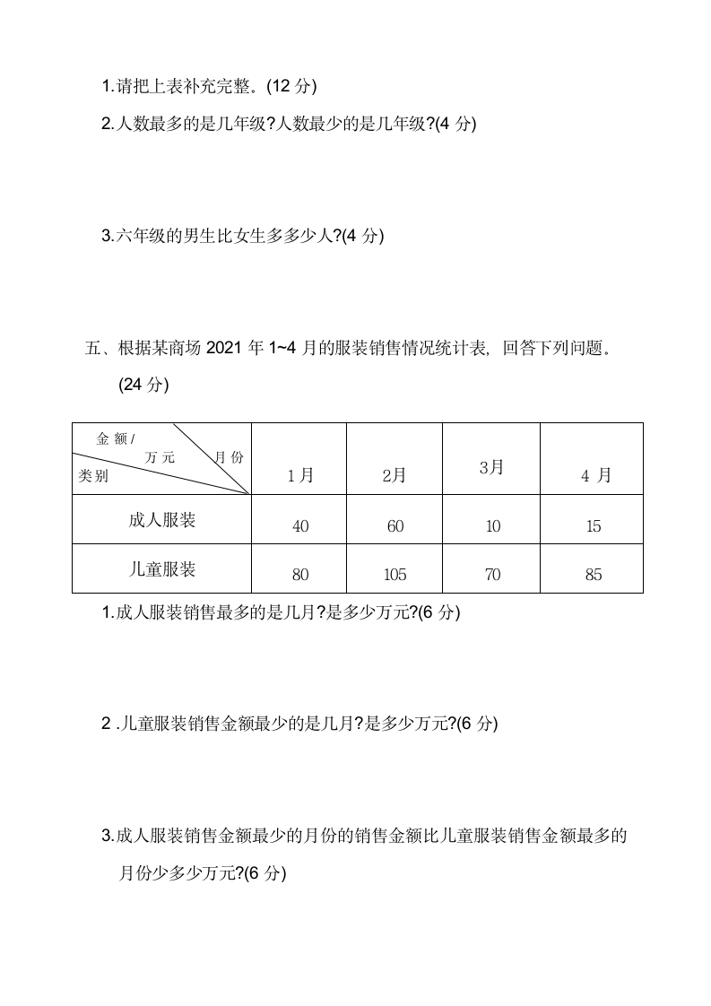 人教版三年级数学下册统计与概率专项测试卷（含答案）.doc第3页