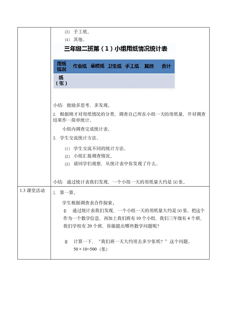 西师大版三年级数学下册第六单元《一天用的纸》教学设计.doc第2页