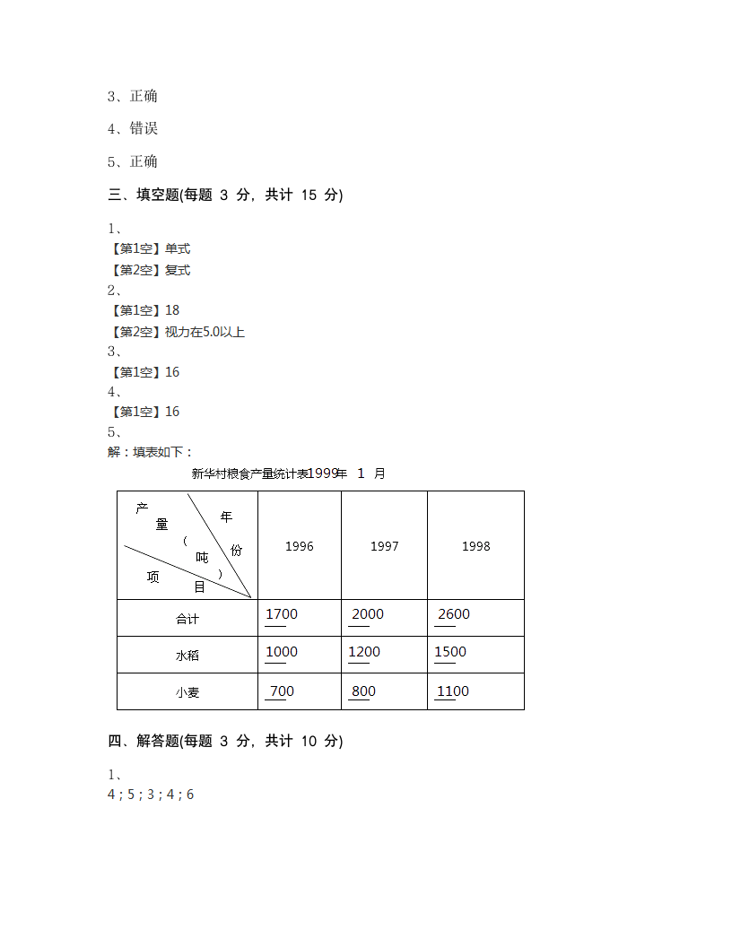 三年级下册数学 第三单元 复式统计表 测试卷-人教版含答案.doc第8页