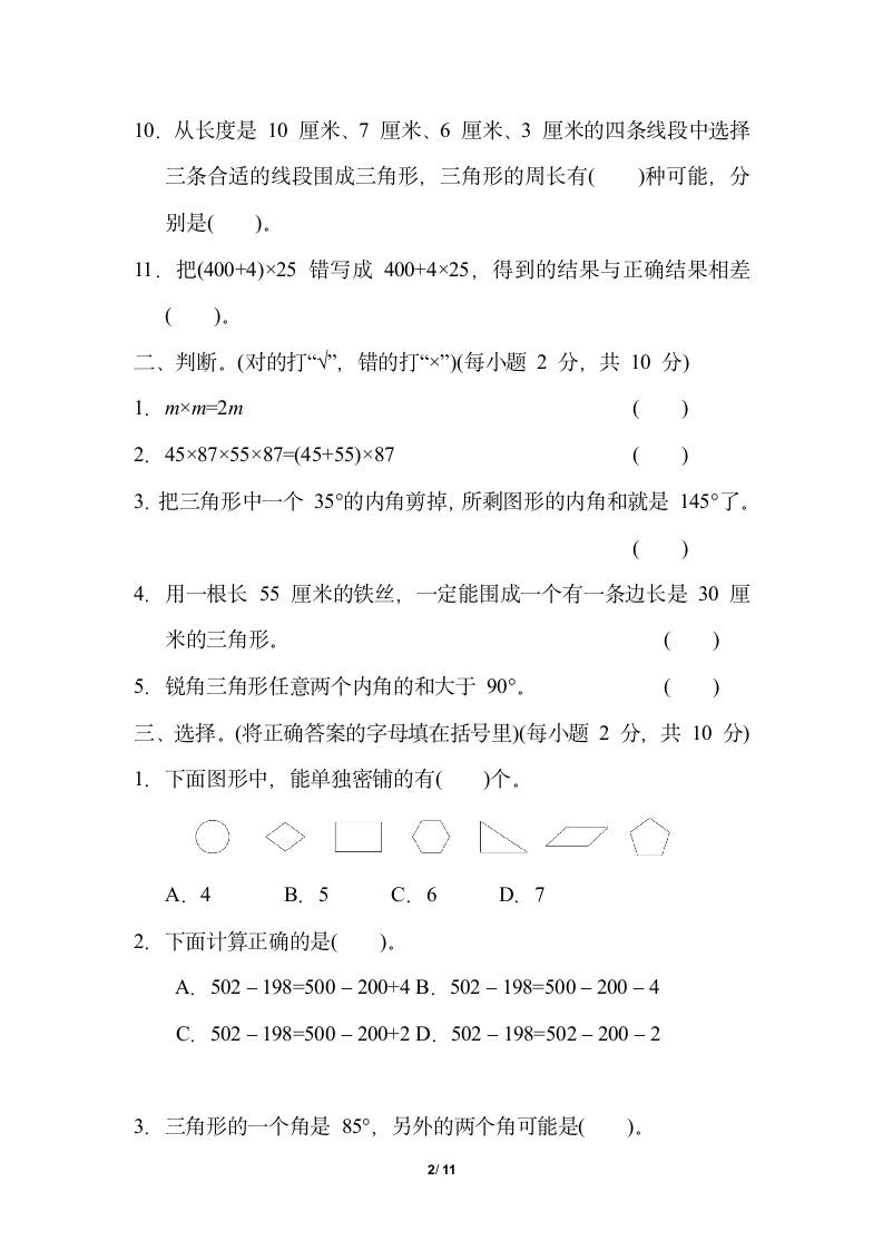 青岛版小学数学四年级下期中综合素质评价（含答案）.doc第2页