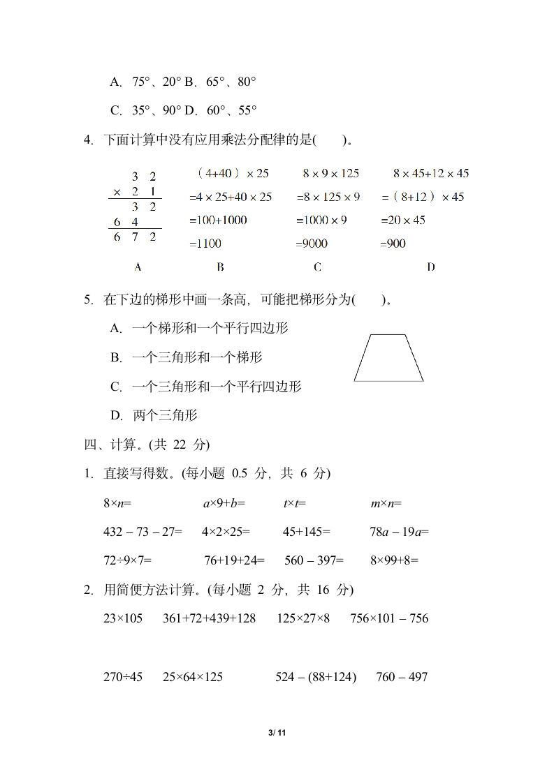 青岛版小学数学四年级下期中综合素质评价（含答案）.doc第3页