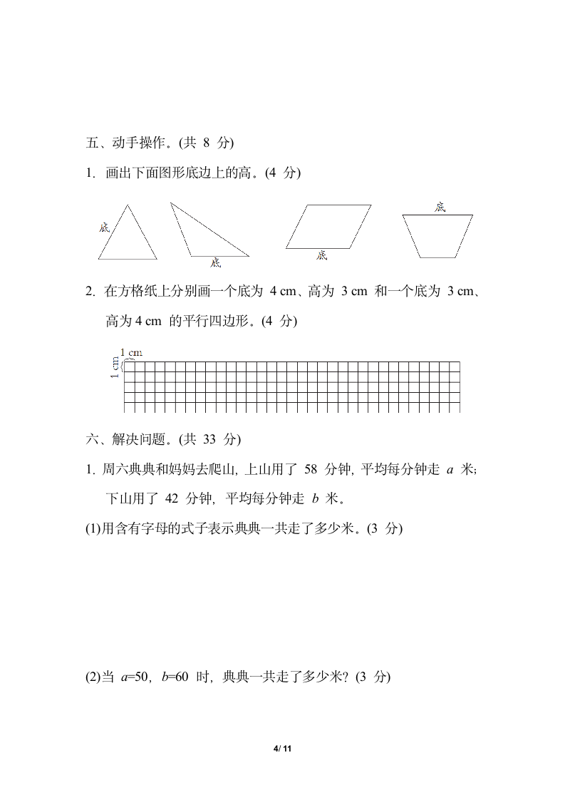 青岛版小学数学四年级下期中综合素质评价（含答案）.doc第4页