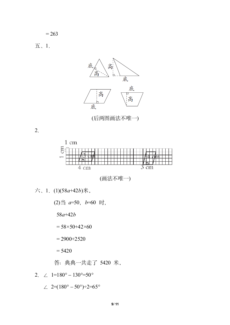 青岛版小学数学四年级下期中综合素质评价（含答案）.doc第9页