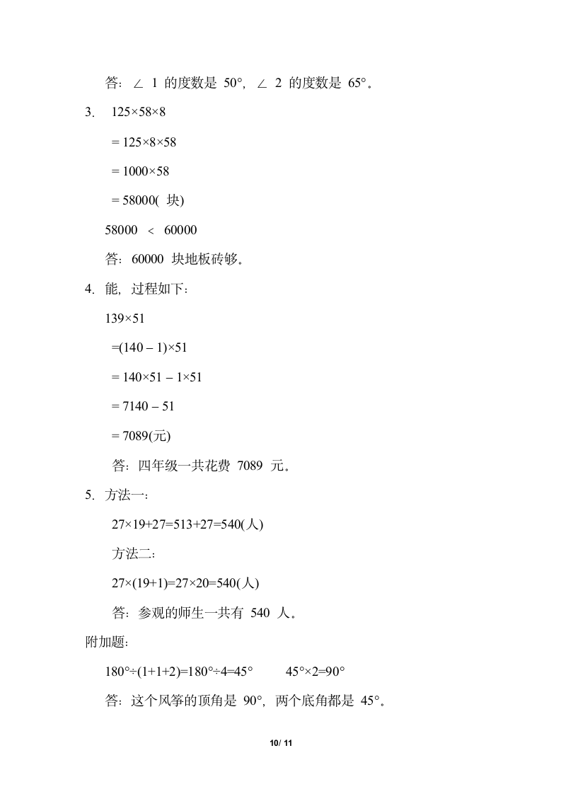 青岛版小学数学四年级下期中综合素质评价（含答案）.doc第10页