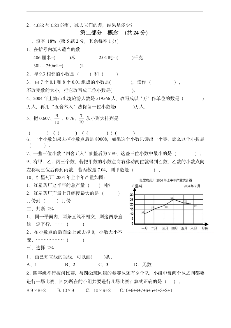 2021学年第二学期四年级下数学期终考查卷（沪教版  无答案）.doc第2页