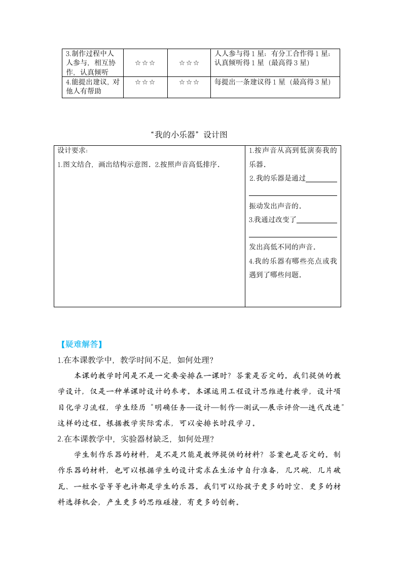 教科版（2017秋）四年级上册1.8 制作我的小乐器 教案.doc第5页