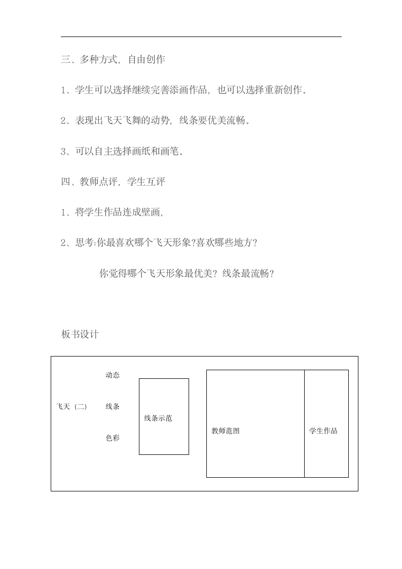 人美 四年级美术上册《第7课 飞天（二）》教学设计.doc第4页