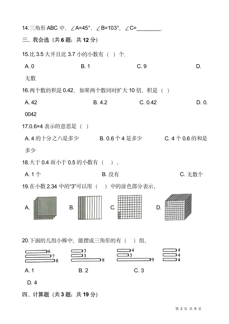 北师大版四年级下册数学期末检测卷3(含答案）.doc第2页