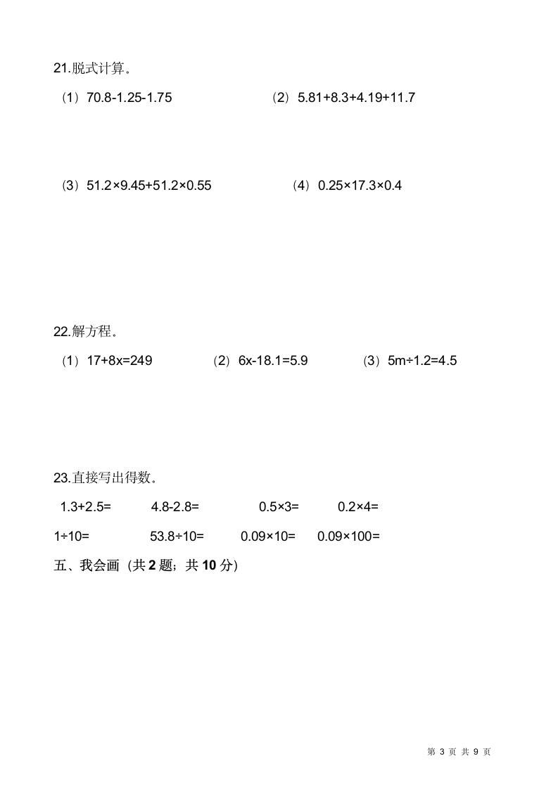 北师大版四年级下册数学期末检测卷3(含答案）.doc第3页